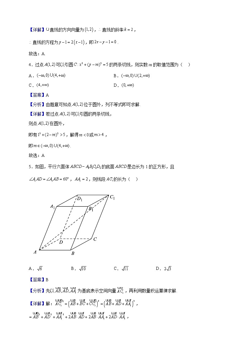 2022-2023学年福建省莆田第四中学高二上学期期中考试数学试题(解析版)02
