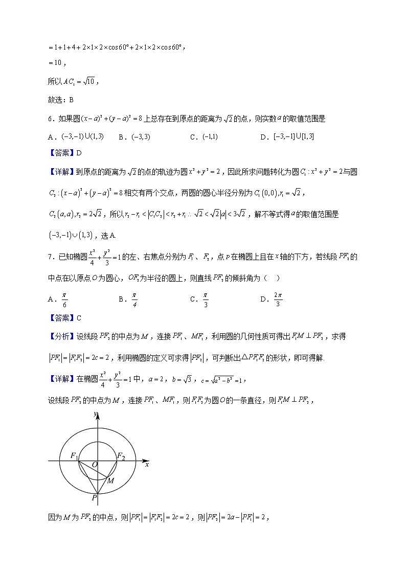2022-2023学年福建省莆田第四中学高二上学期期中考试数学试题(解析版)03