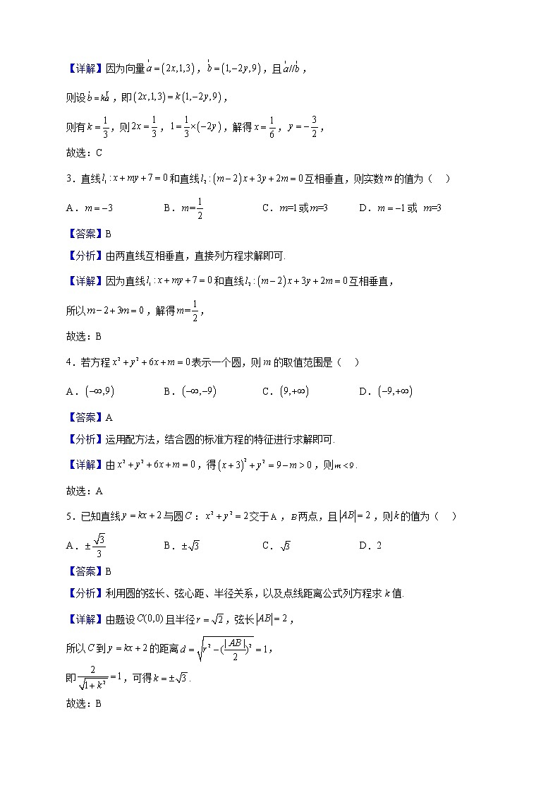 2022-2023学年福建省泉州市五校联考高二上学期期中数学试题(解析版)02