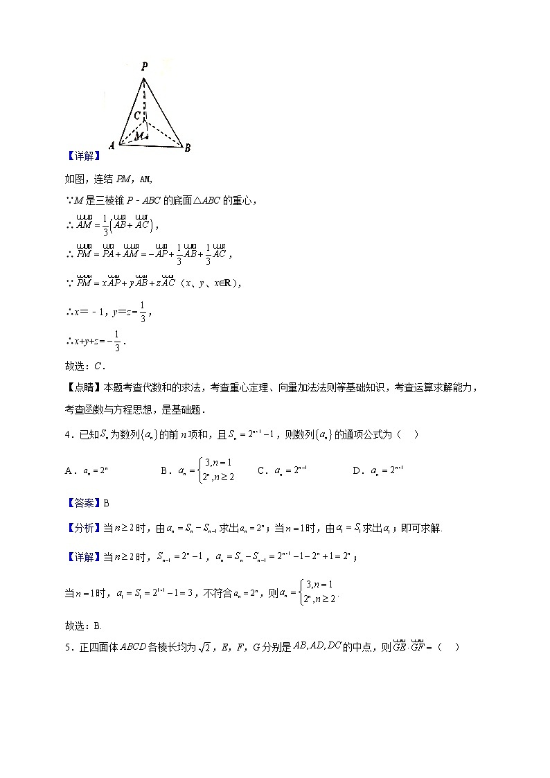 2022-2023学年福建省三明第一中学高二上学期期中考试数学试题(解析版)02