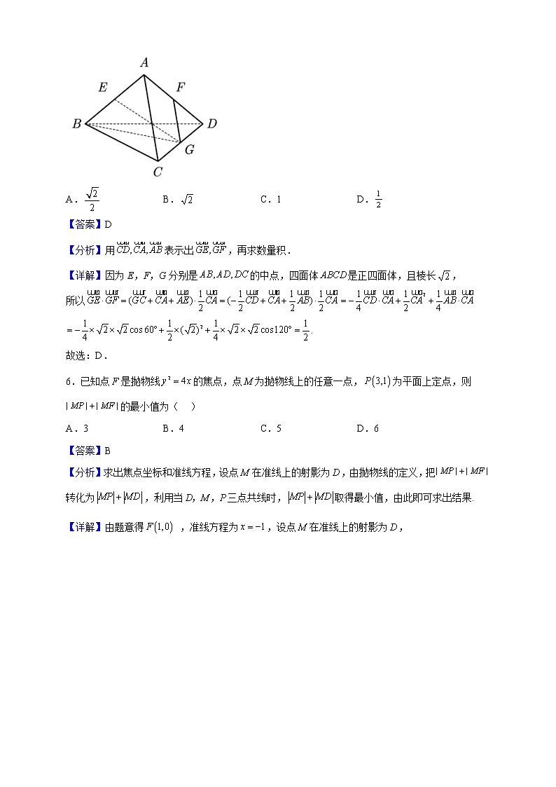 2022-2023学年福建省三明第一中学高二上学期期中考试数学试题(解析版)03