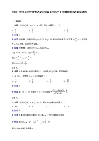2022-2023学年甘肃省酒泉市敦煌中学高二上学期期中考试数学试题（解析版）