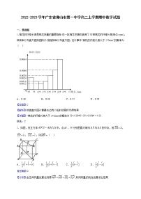 2022-2023学年广东省佛山市第一中学高二上学期期中数学试题（解析版）