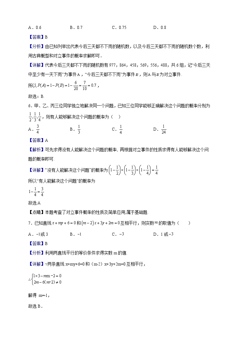 2022-2023学年广东省佛山市顺德区第一中学高二上学期期中数学试题（解析版）03