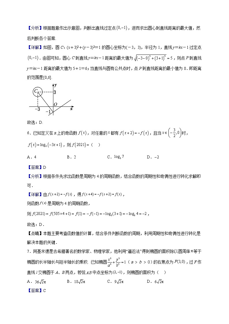 2022-2023学年广东省广外、广附、铁一三校高二上学期期中联考数学试题(解析版)03