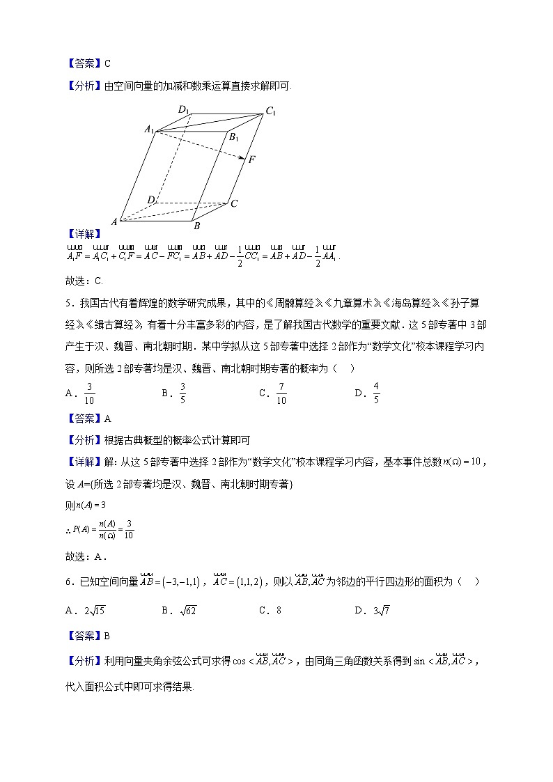 2022-2023学年海南省琼山中学高二上学期期中考试数学试题(解析版)第2页