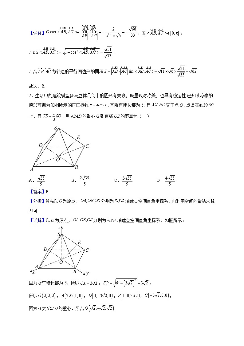 2022-2023学年海南省琼山中学高二上学期期中考试数学试题(解析版)第3页