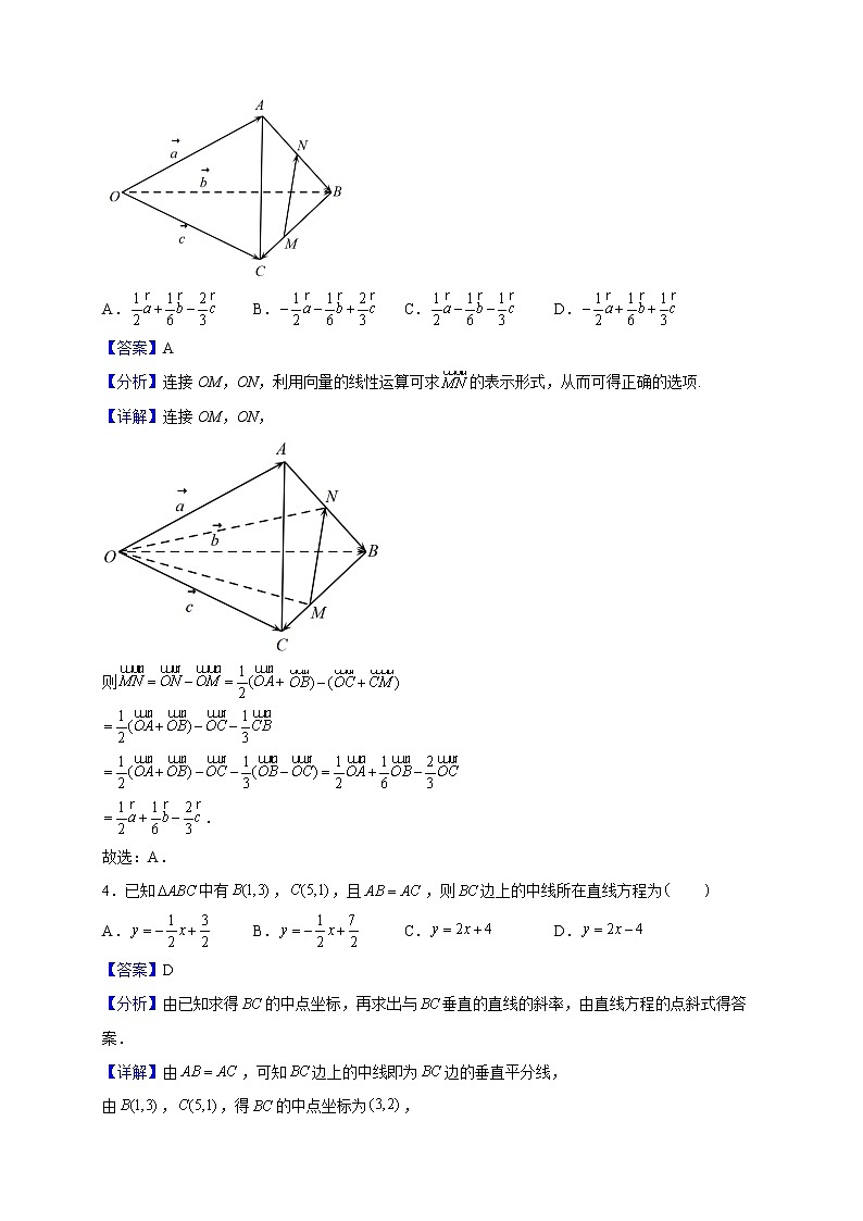 2022-2023学年河北省石家庄市十八中高二上学期第一次月考数学试题(解析版)第2页