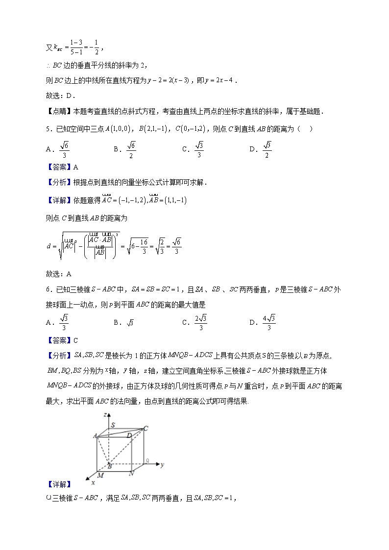 2022-2023学年河北省石家庄市十八中高二上学期第一次月考数学试题(解析版)第3页