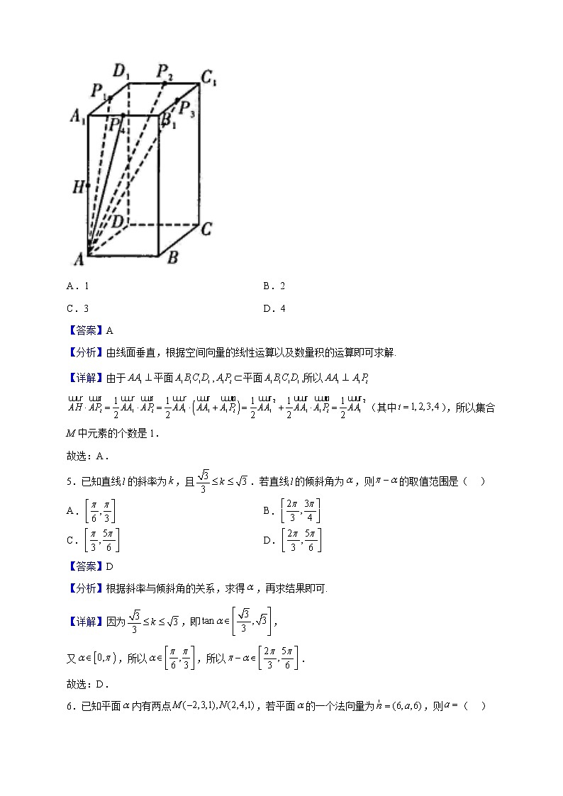 2022-2023学年河南省湘豫名校联考高二上学期阶段考试(一) 数学(理)试题(解析版)第2页