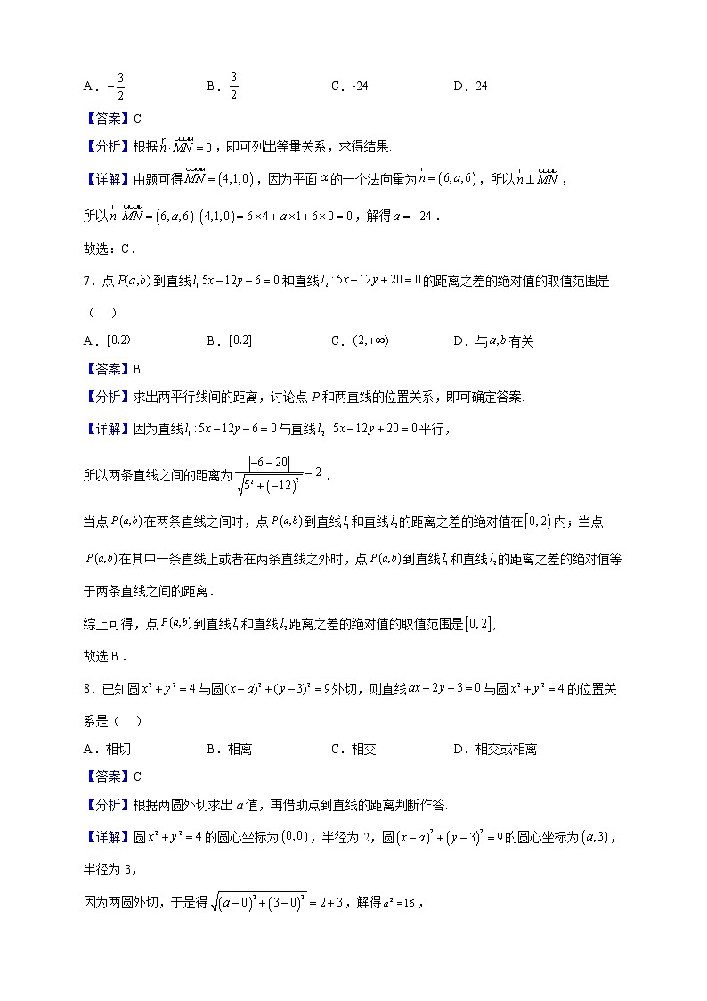 2022-2023学年河南省湘豫名校联考高二上学期阶段考试(一) 数学(理)试题(解析版)第3页