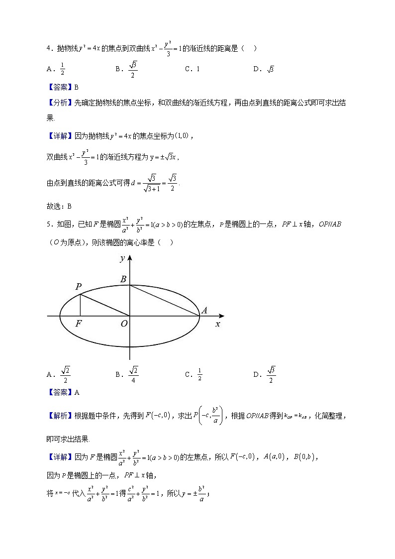 2022-2023学年河南省南阳市高二上学期期中数学试题(解析版)第2页
