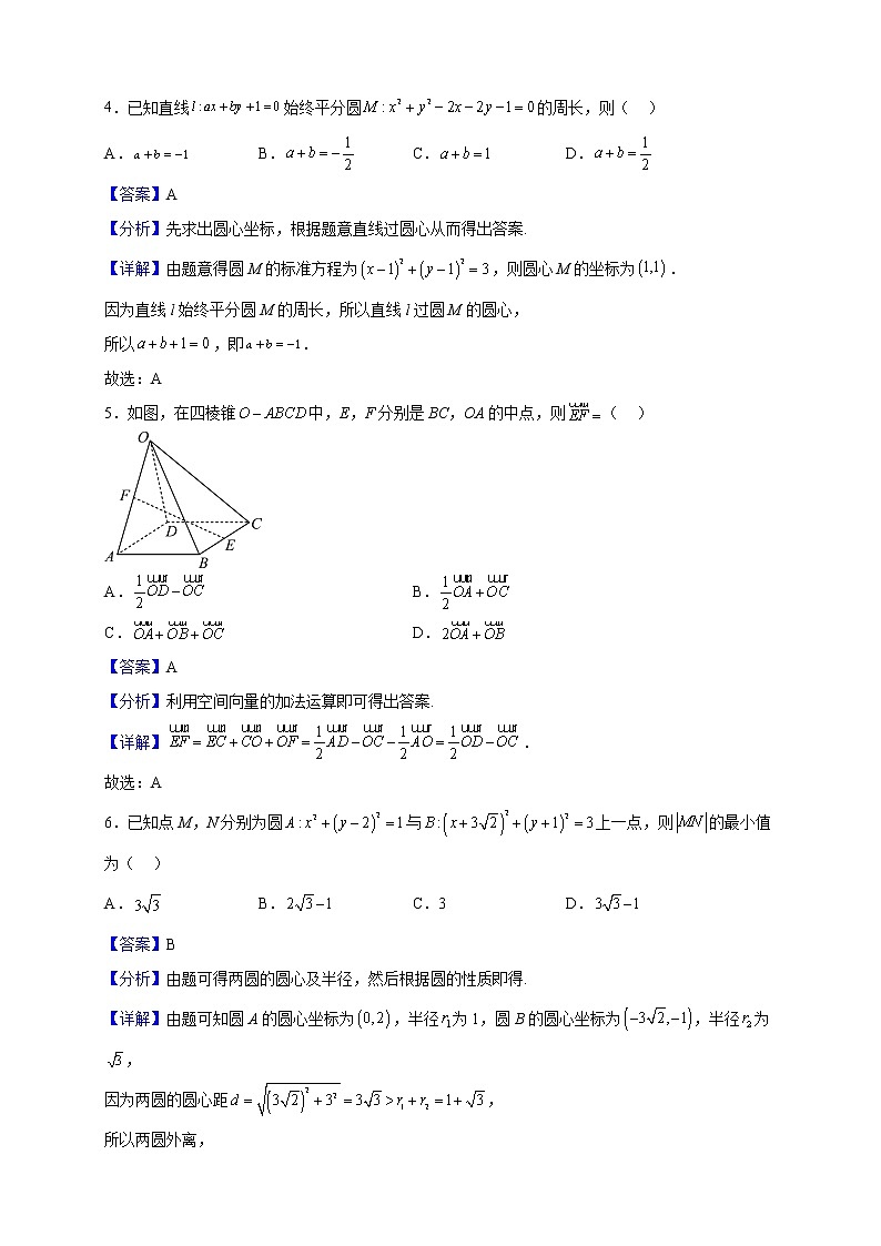 2022-2023学年河南省豫南名校高二上学期期中联考数学试题(解析版)第2页