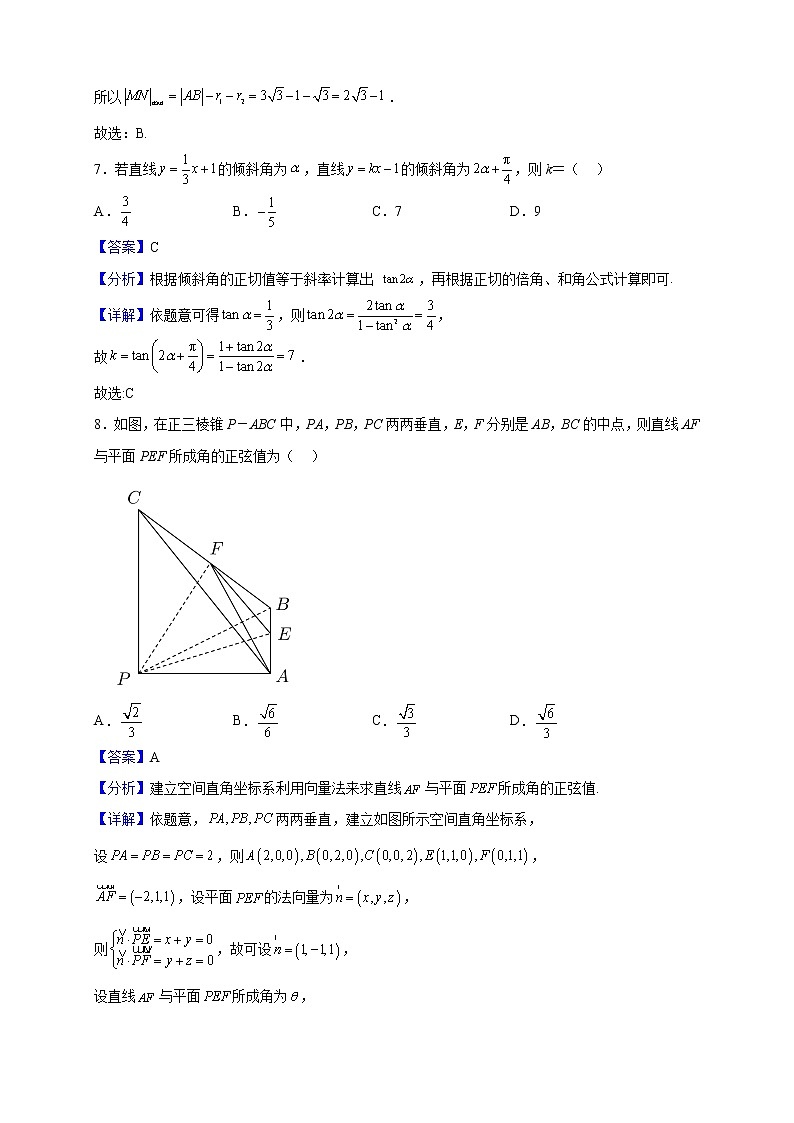 2022-2023学年河南省豫南名校高二上学期期中联考数学试题(解析版)第3页