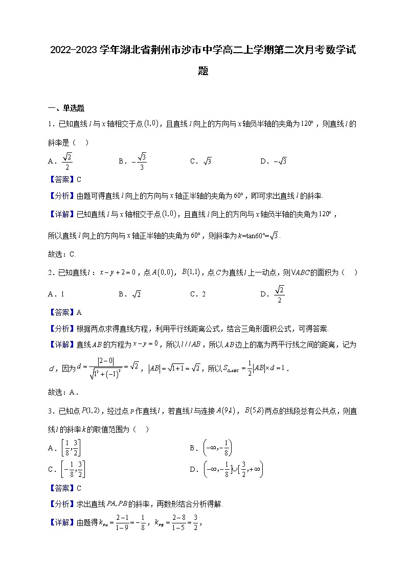 2022-2023学年湖北省荆州市沙市中学高二上学期第二次月考数学试题(解析版)第1页