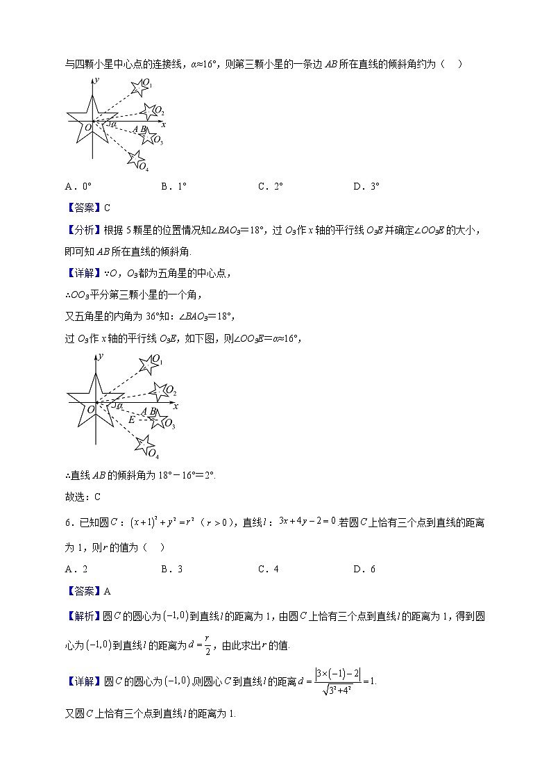 2022-2023学年湖北省荆州市沙市中学高二上学期第二次月考数学试题(解析版)第3页