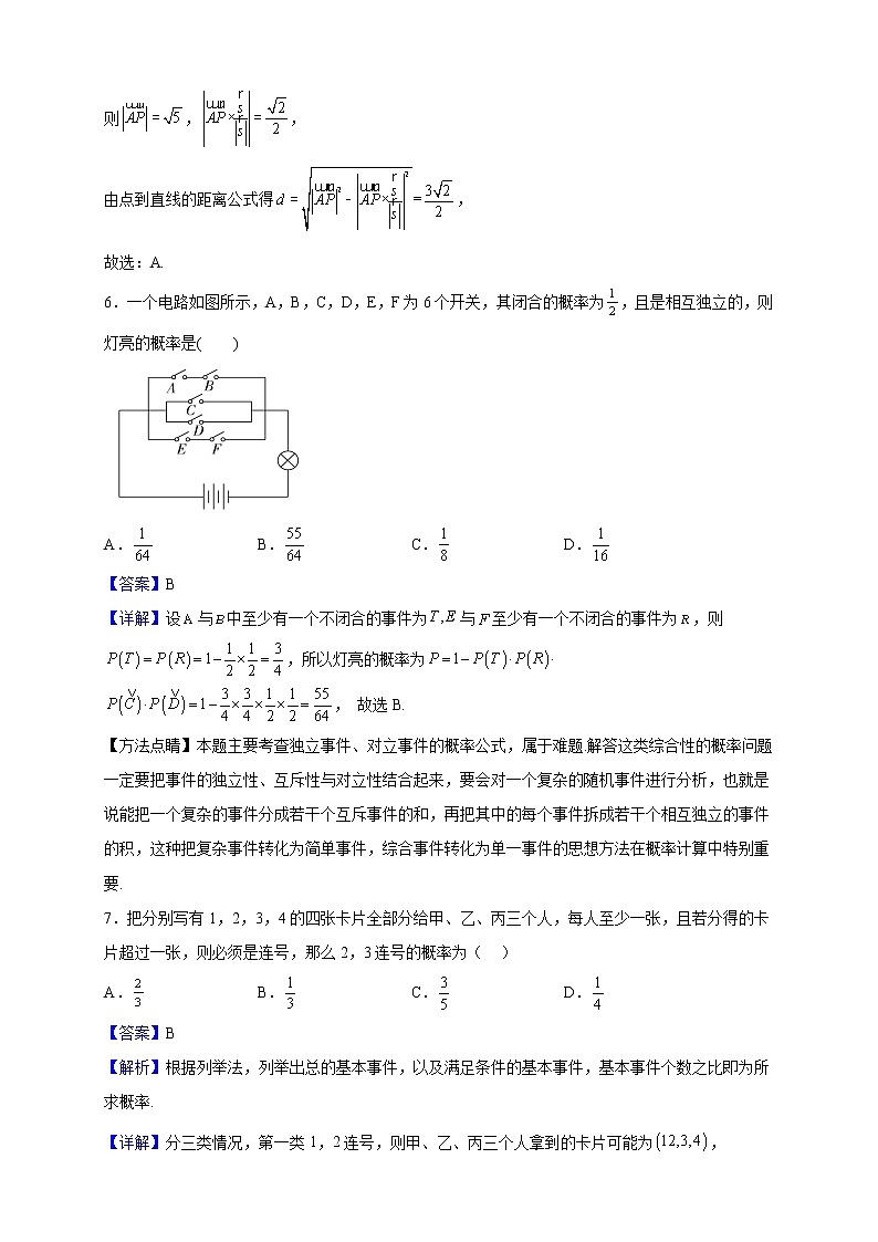 2022-2023学年湖北省武汉市第二十中学高二上学期10月月考数学试题(解析版)第3页