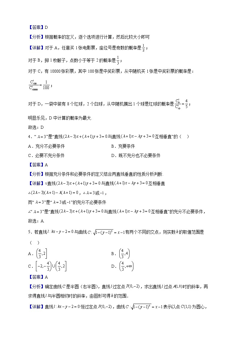 2022-2023学年湖北省武汉市七校高二上学期期中联考数学试题(解析版)第2页