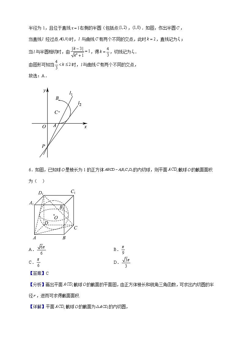 2022-2023学年湖北省武汉市七校高二上学期期中联考数学试题(解析版)第3页