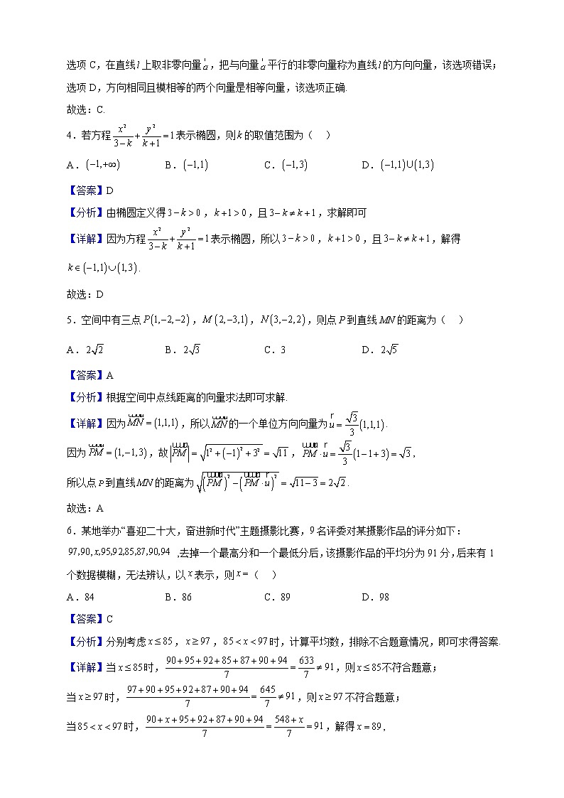 2022-2023学年湖南省多所学校高二上学期期中联考数学试题(解析版)02
