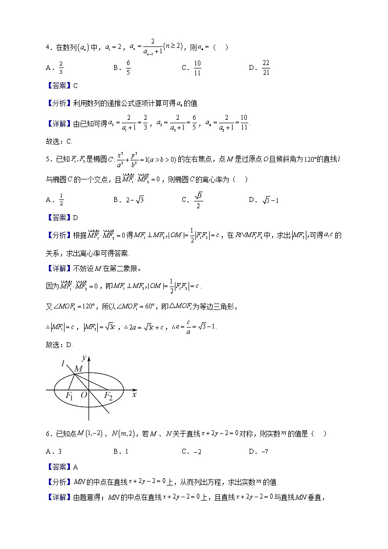 2022-2023学年江苏省扬州市仪征中学高二上学期期中数学试题(解析版)第2页