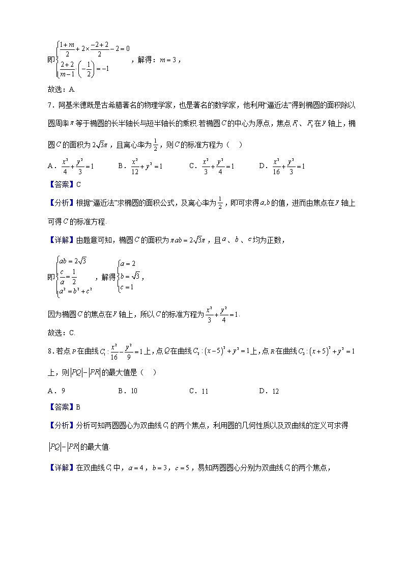 2022-2023学年江苏省扬州市仪征中学高二上学期期中数学试题(解析版)第3页