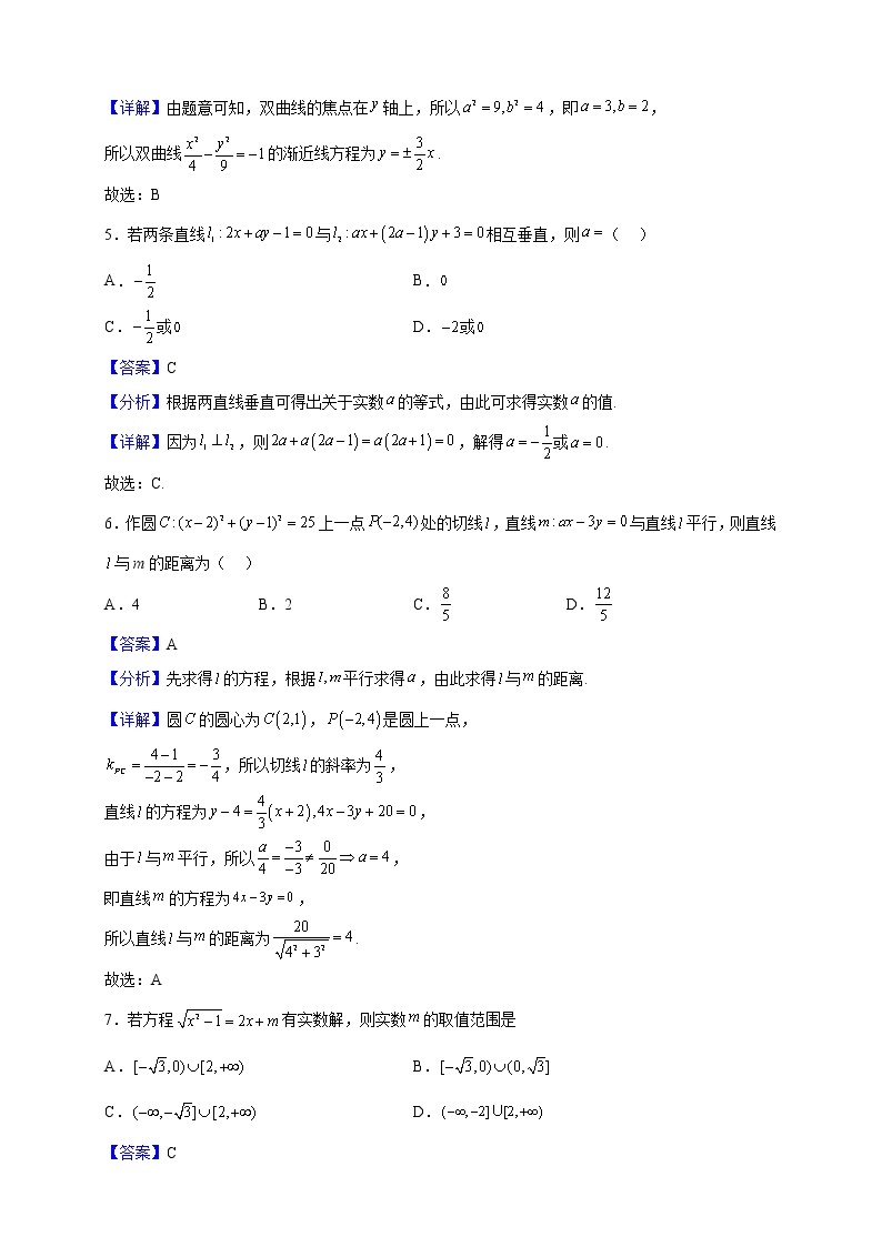 2022-2023学年江苏省南通市海安高级中学高二上学期开学数学试题（解析版）02