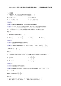 2022-2023学年江苏省连云港市灌云县高二上学期期中数学试题（解析版）