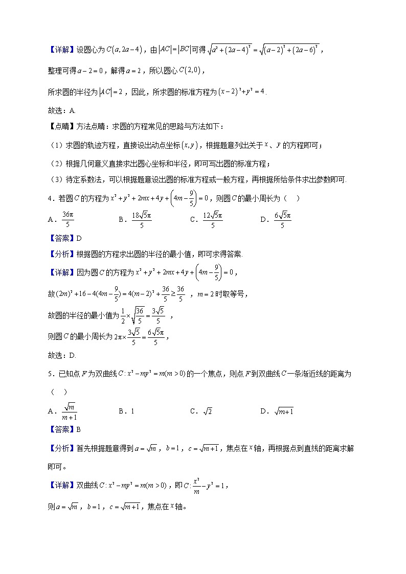 2022-2023学年江苏省泰州市兴化市高二上学期期中数学试题(解析版)第2页