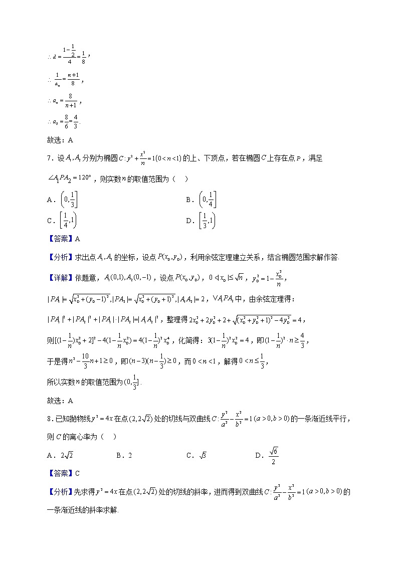 2022-2023学年江苏省淮安市五校高二上学期期中联考数学试题(解析版)第3页