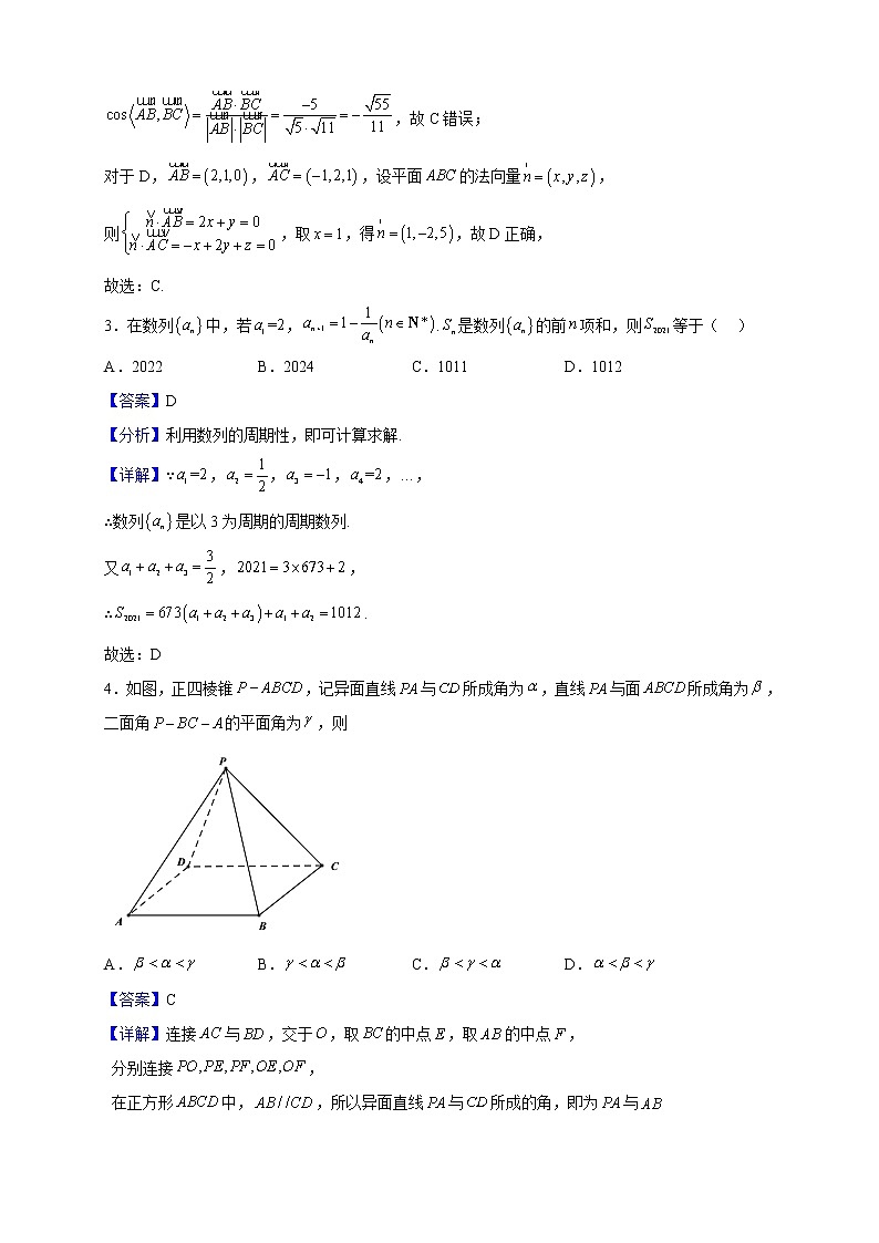 2022-2023学年上海奉贤区致远高级中学高二上学期期中数学试题(解析版)第2页