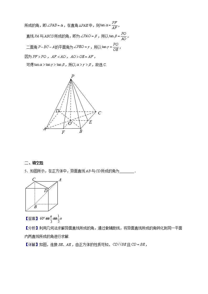 2022-2023学年上海奉贤区致远高级中学高二上学期期中数学试题(解析版)第3页