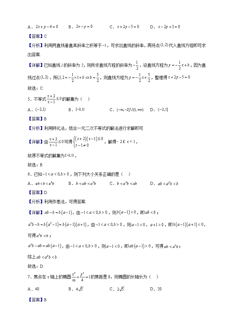 2022-2023学年四川省成都市蓉城高中教育联盟高二上学期期中联考数学(理)试题(解析版)第2页