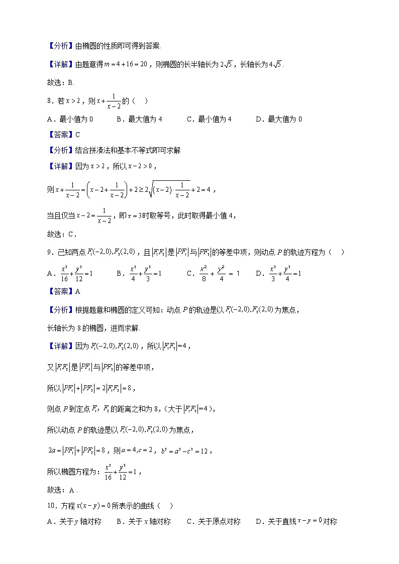 2022-2023学年四川省成都市蓉城高中教育联盟高二上学期期中联考数学(理)试题(解析版)第3页