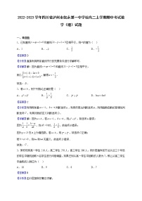 2022-2023学年四川省泸州市叙永第一中学校高二上学期期中考试数学（理）试题（解析版）