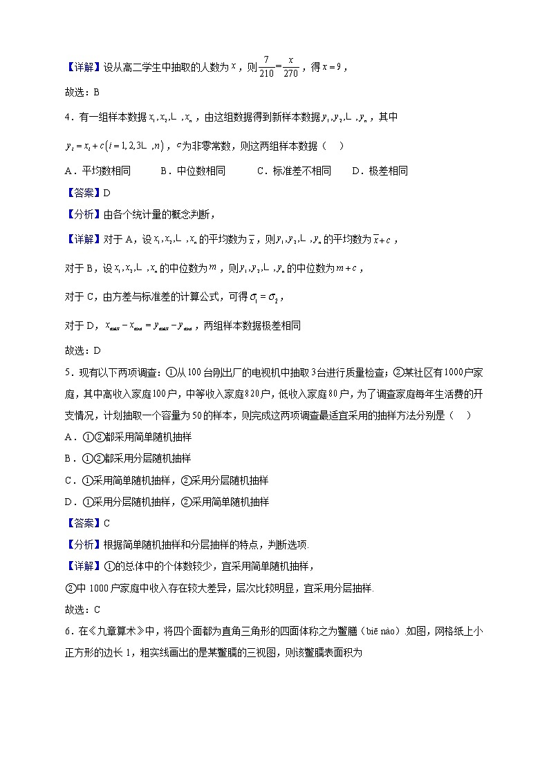 2022-2023学年四川省泸州市叙永第一中学校高二上学期期中考试数学(理)试题(解析版)第2页