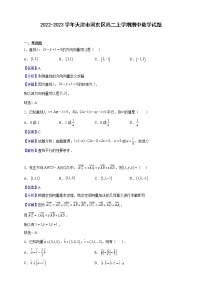 2022-2023学年天津市河东区高二上学期期中数学试题（解析版）