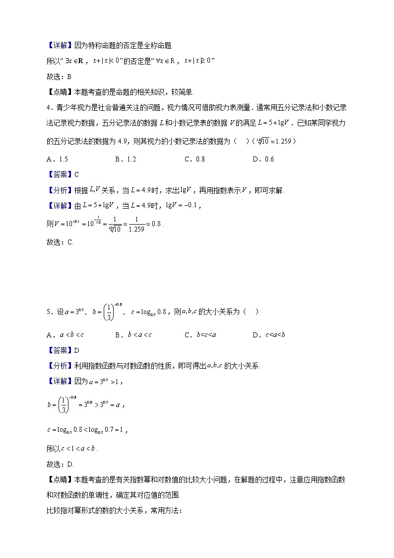 2022-2023学年新疆生产建设兵团第二中学高一上学期期中考试数学试题(解析版)第2页