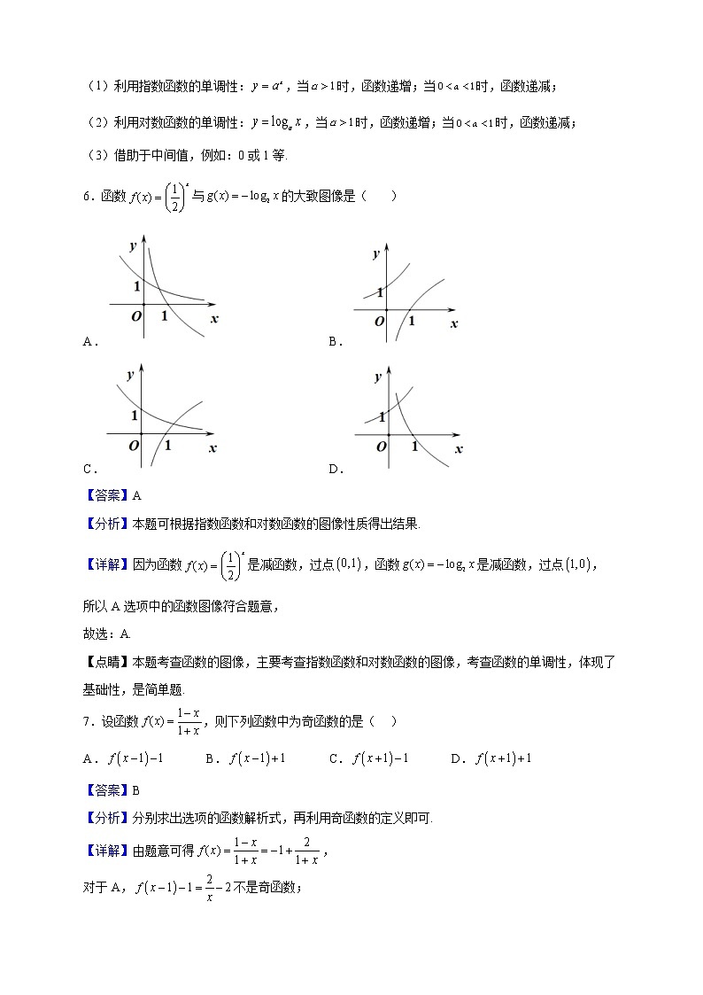 2022-2023学年新疆生产建设兵团第二中学高一上学期期中考试数学试题(解析版)第3页