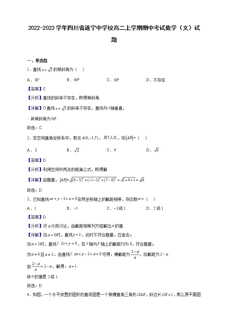 2022-2023学年四川省遂宁中学校高二上学期期中考试数学(文)试题(解析版)01