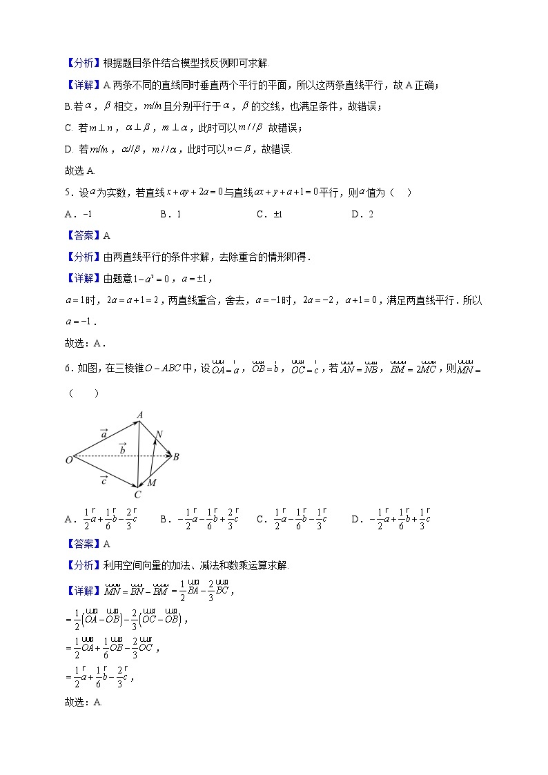 2022-2023学年四川省射洪中学校高二上学期11月期中考试数学（理）试题（解析版）03