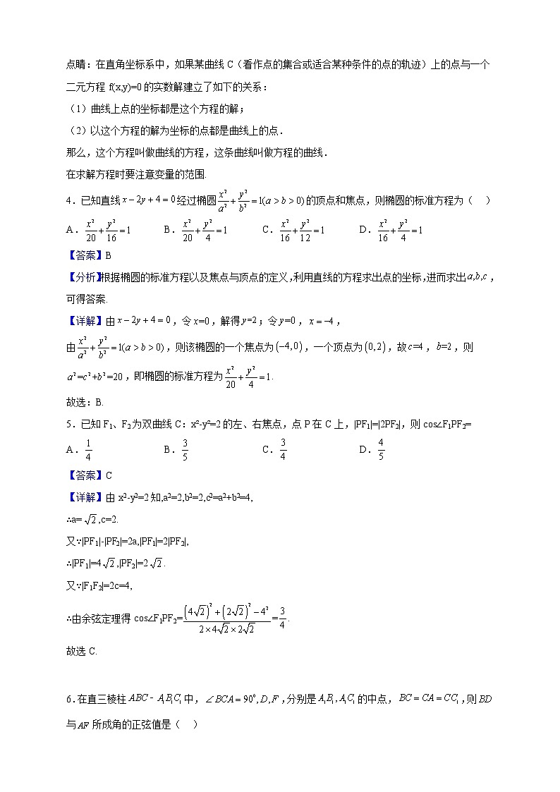 2022-2023学年新疆实验中学高二上学期期中考试数学试题(解析版)第2页