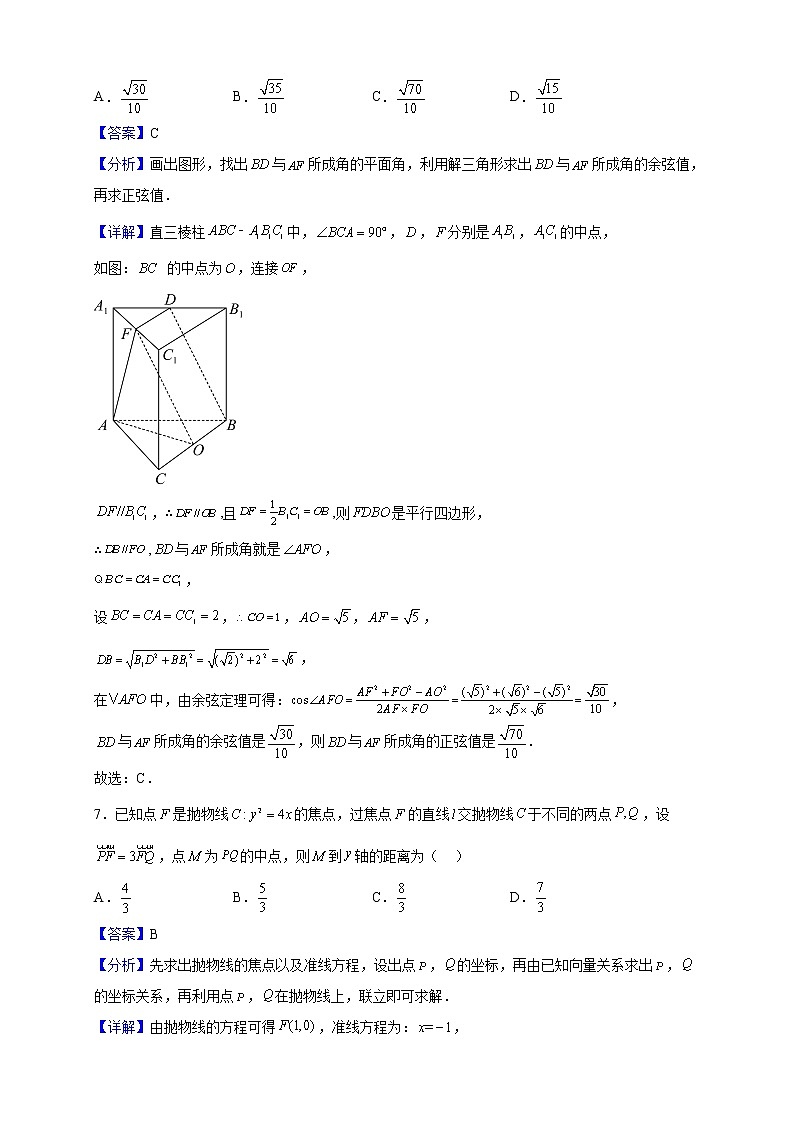 2022-2023学年新疆实验中学高二上学期期中考试数学试题(解析版)第3页
