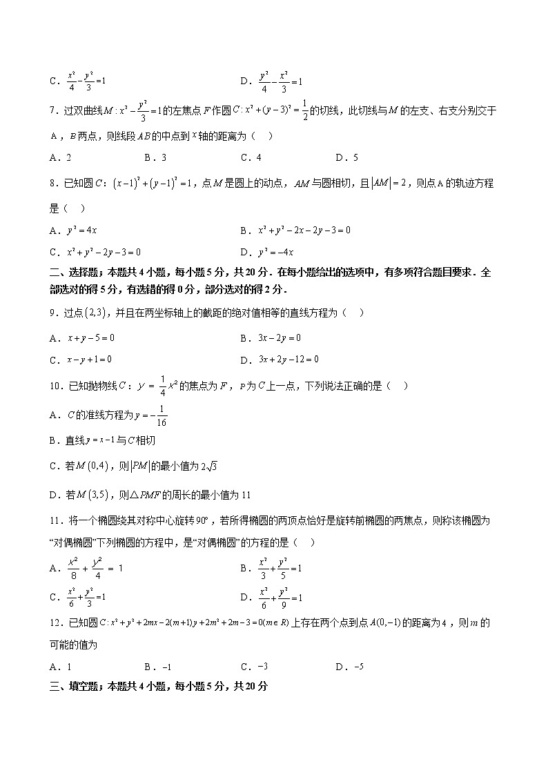 2022-2023学年新疆维吾尔自治区和田地区策勒县高二上学期11月期中考试 数学试题 Word版第2页