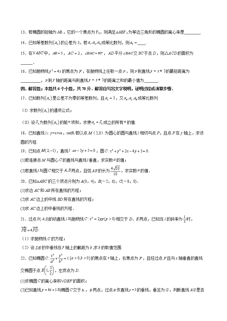 2022-2023学年新疆维吾尔自治区和田地区策勒县高二上学期11月期中考试 数学试题 Word版第3页