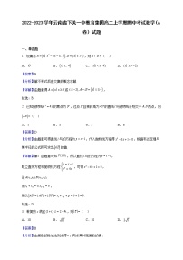 2022-2023学年云南省下关一中教育集团高二上学期期中考试数学（A卷）试题（解析版）