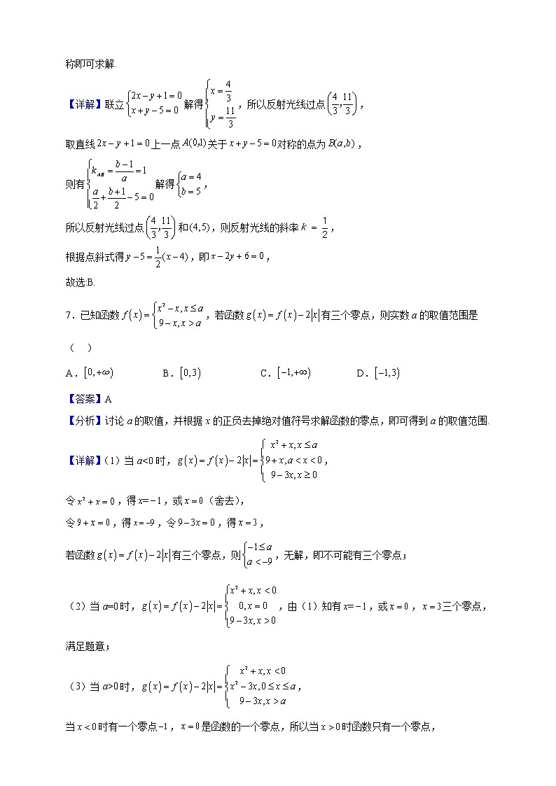 2022-2023学年浙江省杭州市S9联盟高二上学期11月期中联考数学试题(解析版)第3页