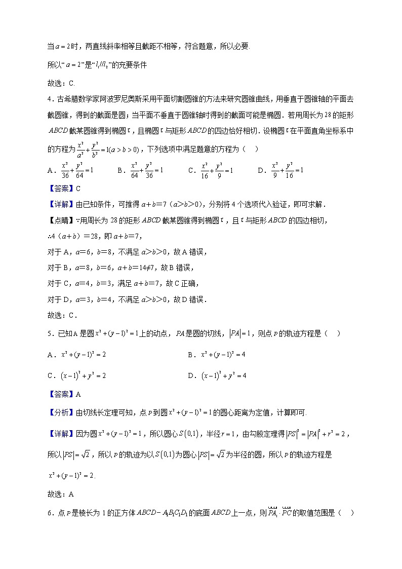 2022-2023学年浙江省湖州市三贤联盟高二上学期期中联考数学试题(解析版)第2页