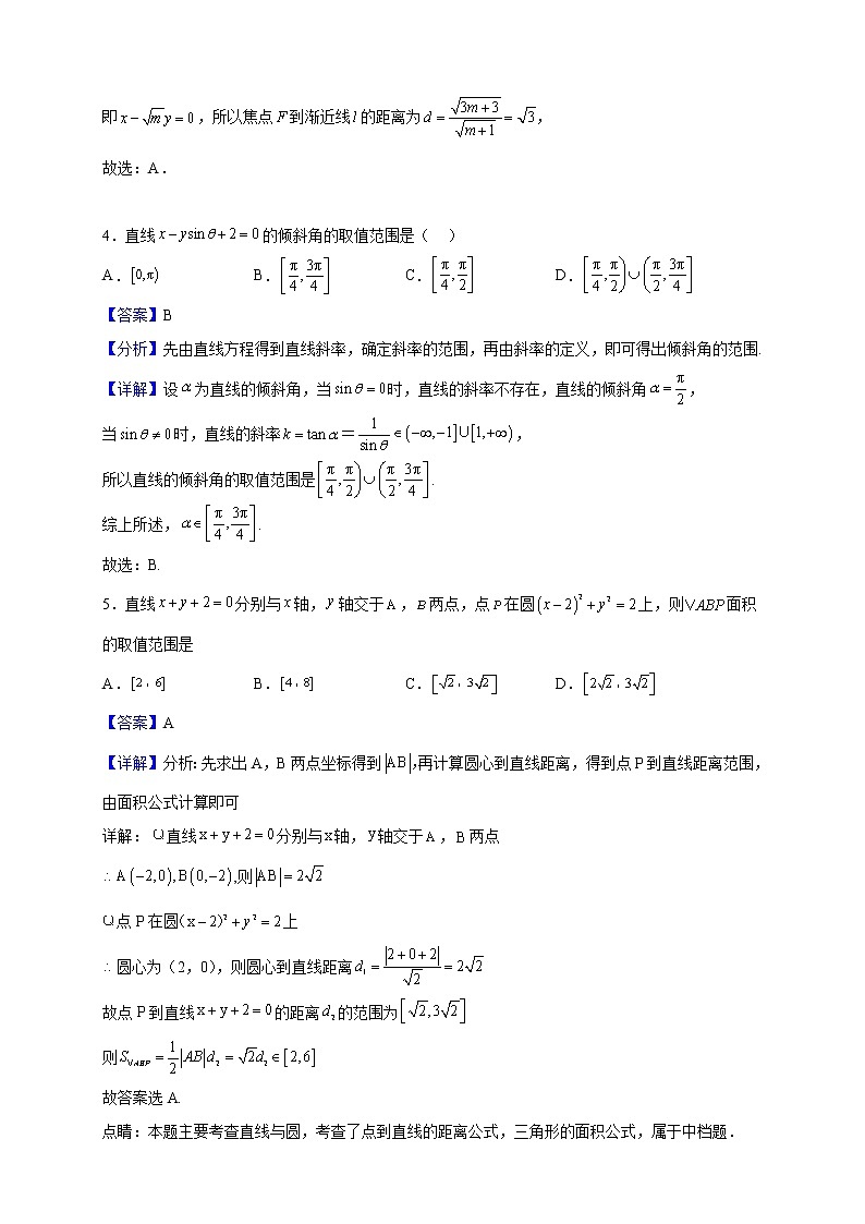 2022-2023學(xué)年浙江省湖州中學(xué)高二上學(xué)期期中數(shù)學(xué)試題(解析版)第2頁