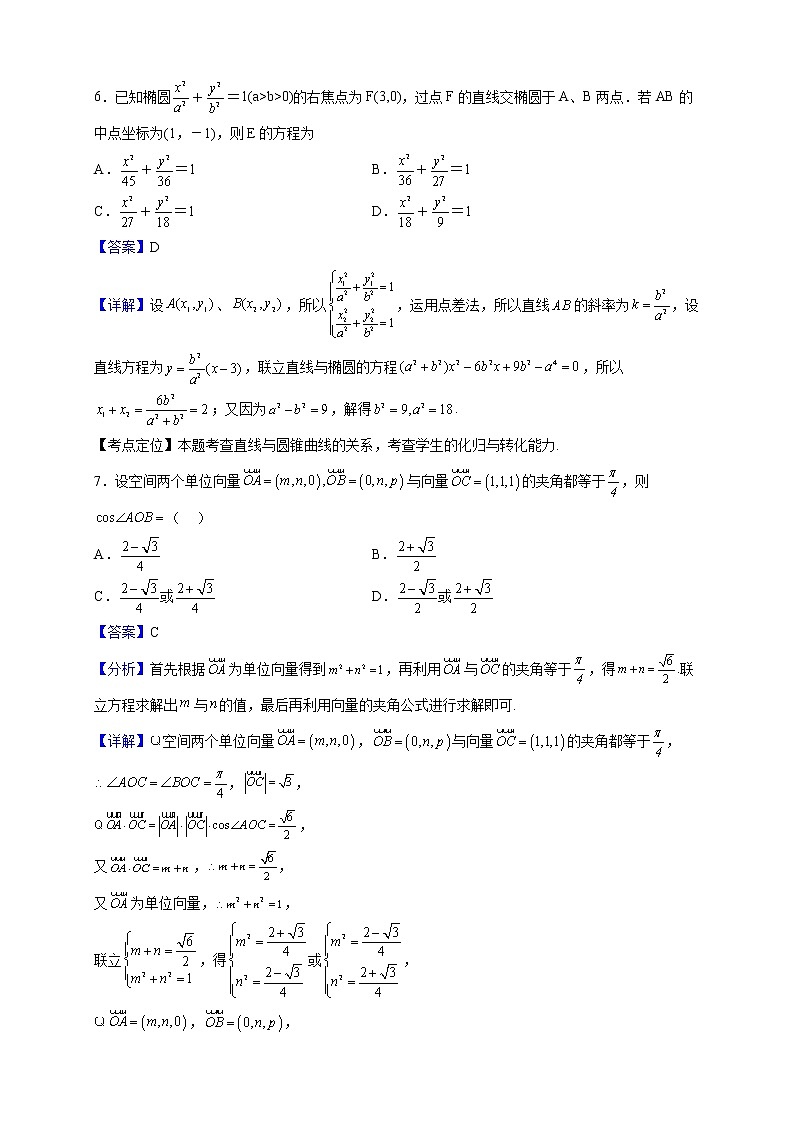2022-2023學(xué)年浙江省湖州中學(xué)高二上學(xué)期期中數(shù)學(xué)試題(解析版)第3頁